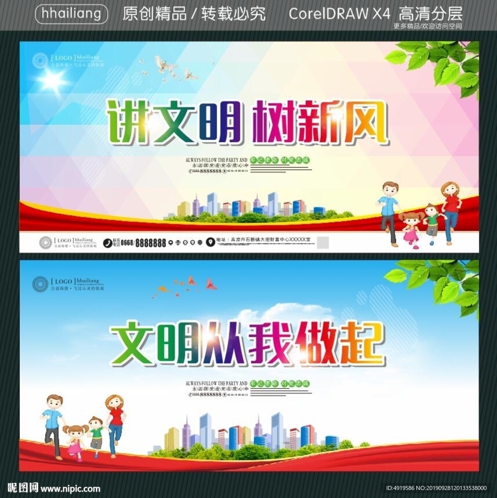 讲文明 树新风 文明从我做起