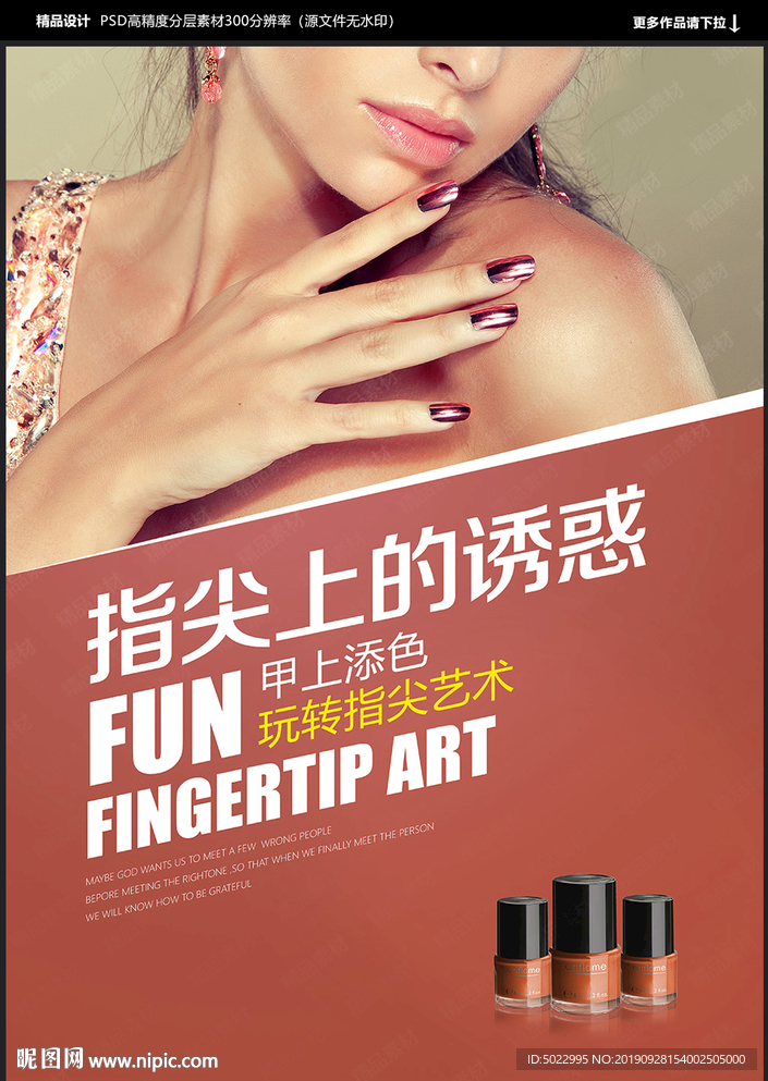 美甲广告