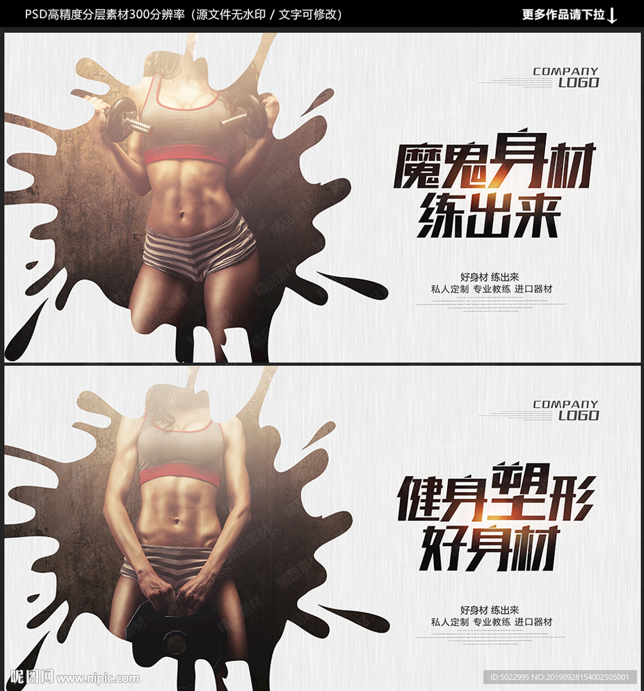 健身广告
