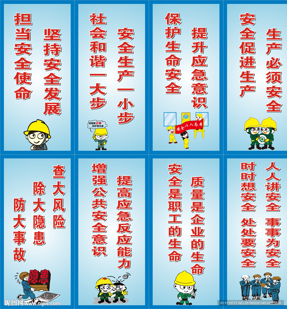 安全生产标语