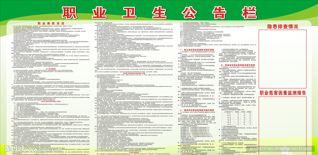 职业卫生公告栏