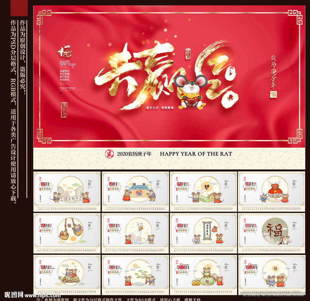 鼠年台历
