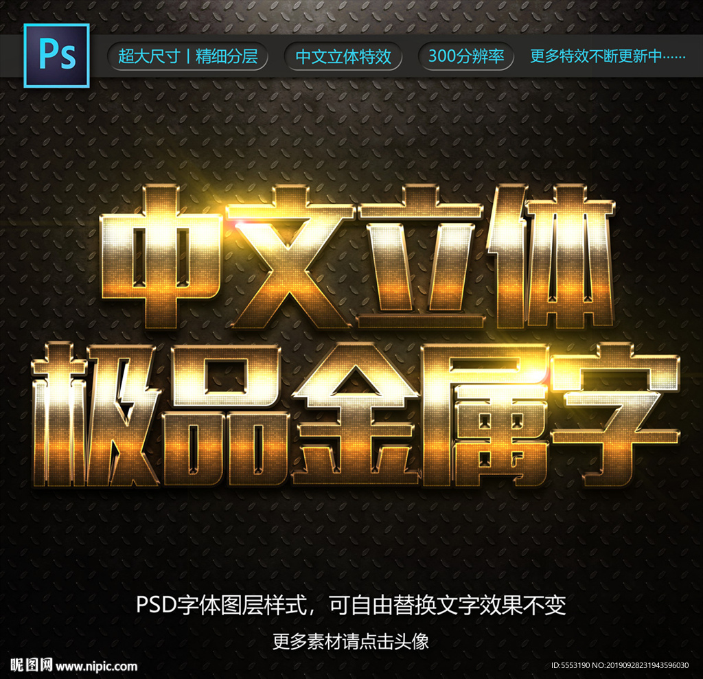 金属字