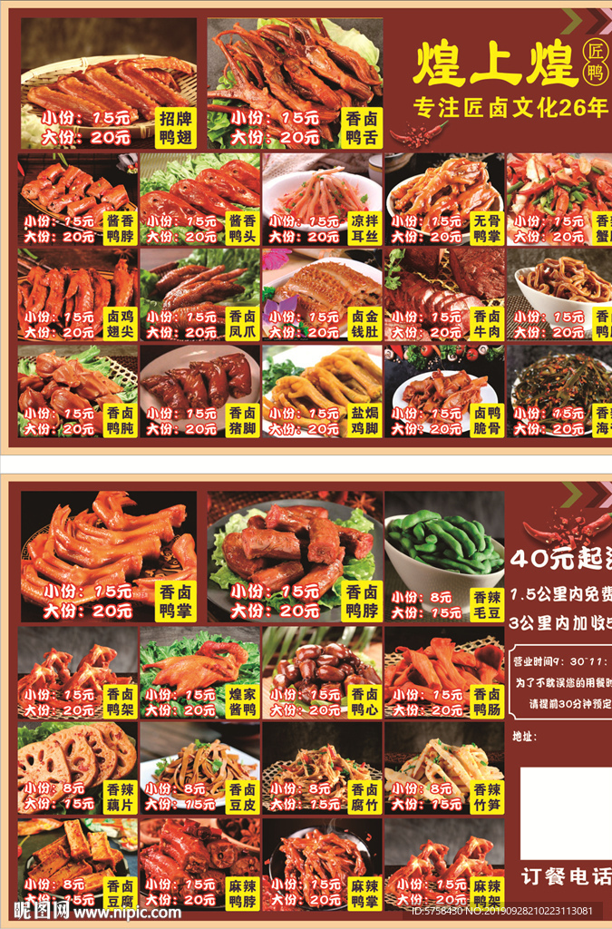 煌上煌外卖卡