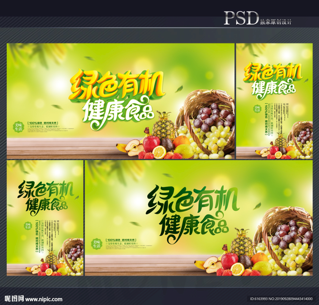 绿色食品