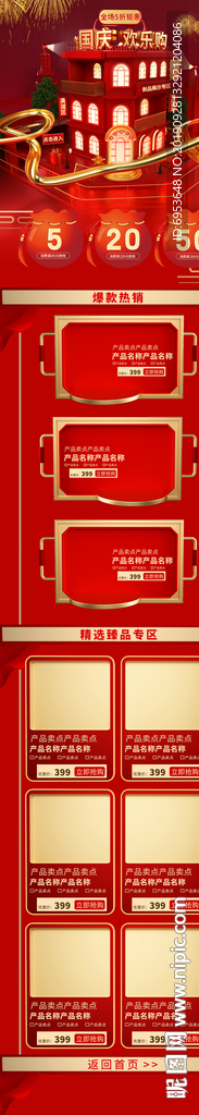 电商国庆欢乐购活动大促C4D首