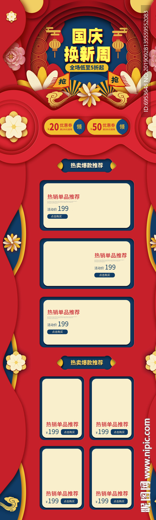 红色剪纸风国庆换新周首页