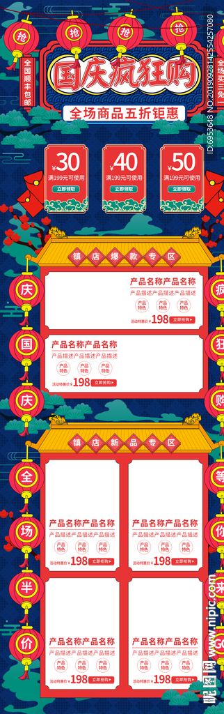 手绘国庆疯狂购电商促销首页