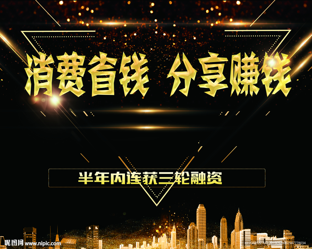 共享经济背景墙消费省钱分享赚钱