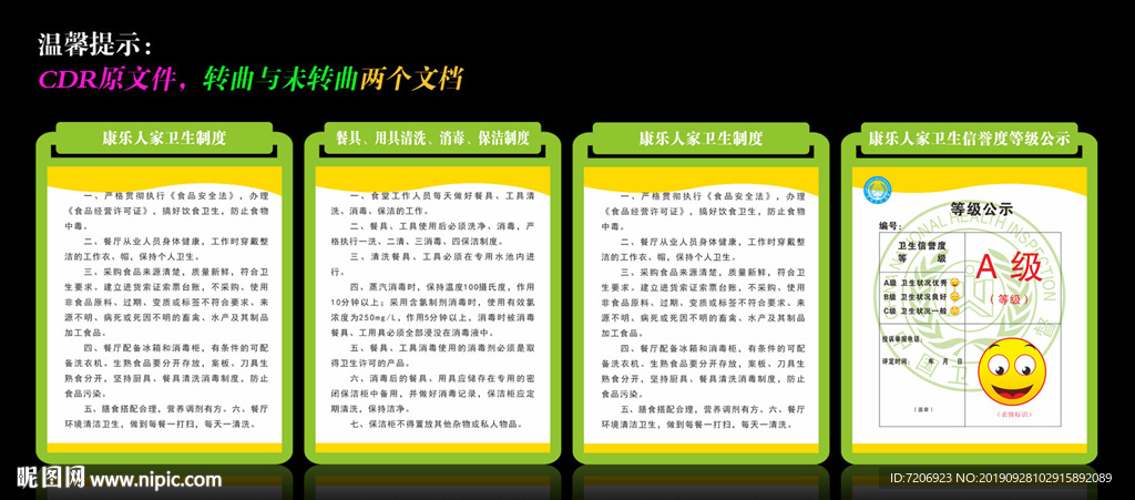 康乐人家卫生制度