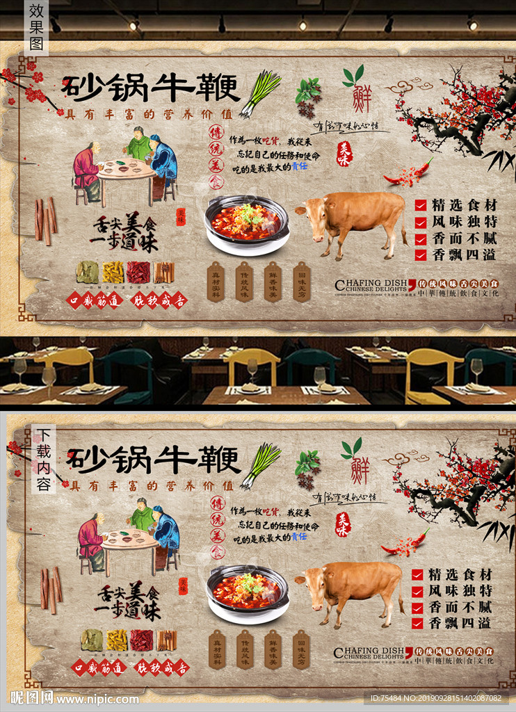 砂锅牛鞭背景墙