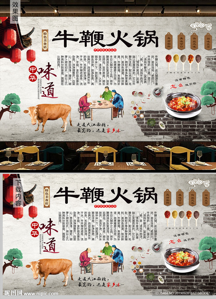 牛鞭火锅背景墙