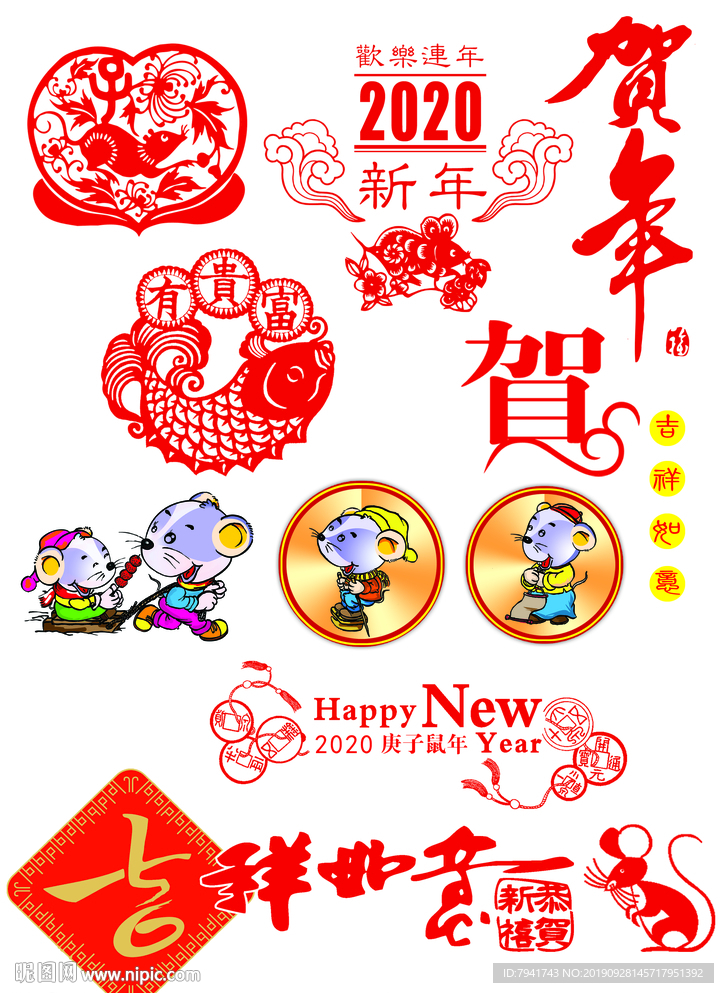 鼠年素材