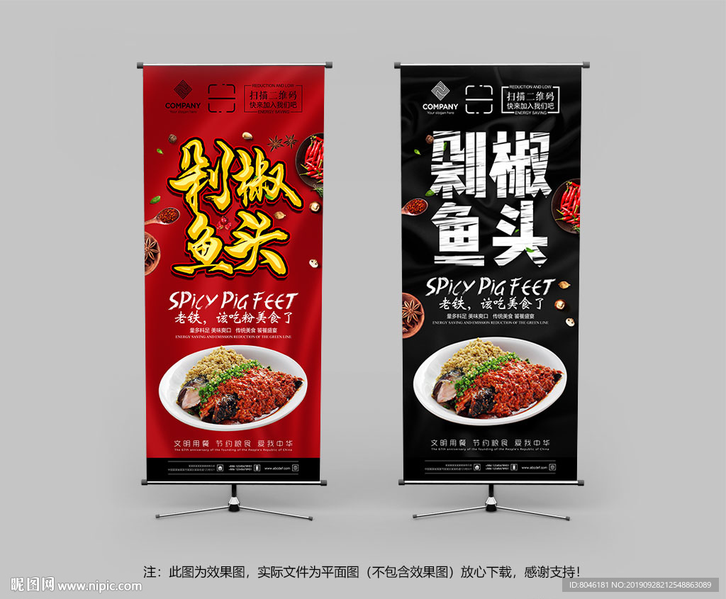 剁椒鱼头展架