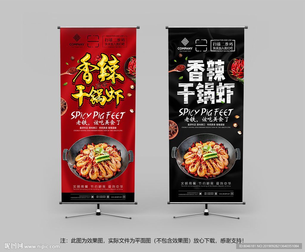 干锅虾展架