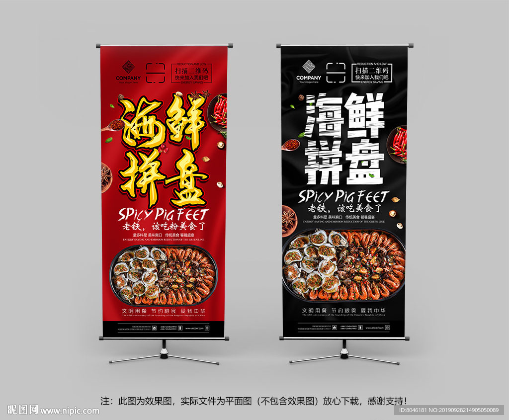 海鲜拼盘展架