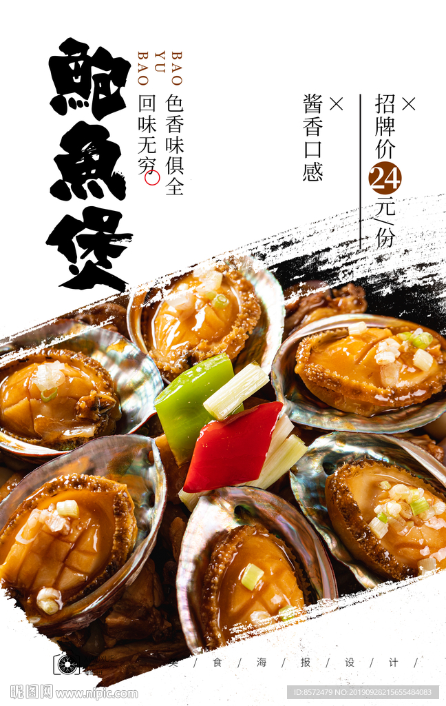鲍鱼煲