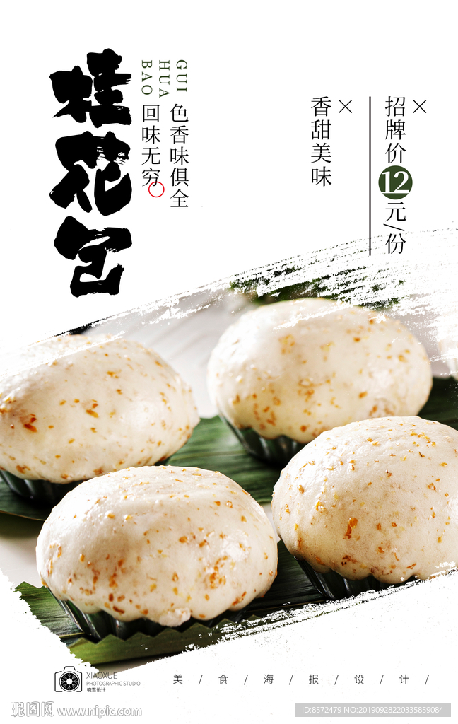 桂花包