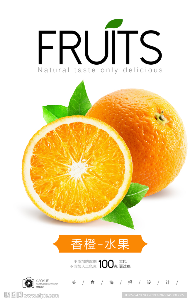 香橙