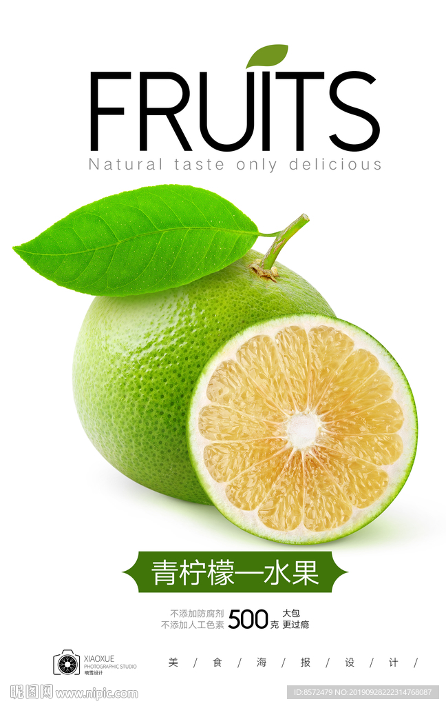 青柠檬
