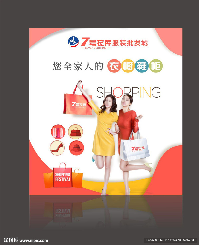服装城广告
