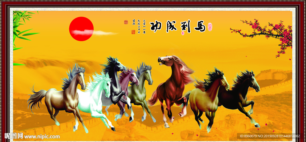 马到成功