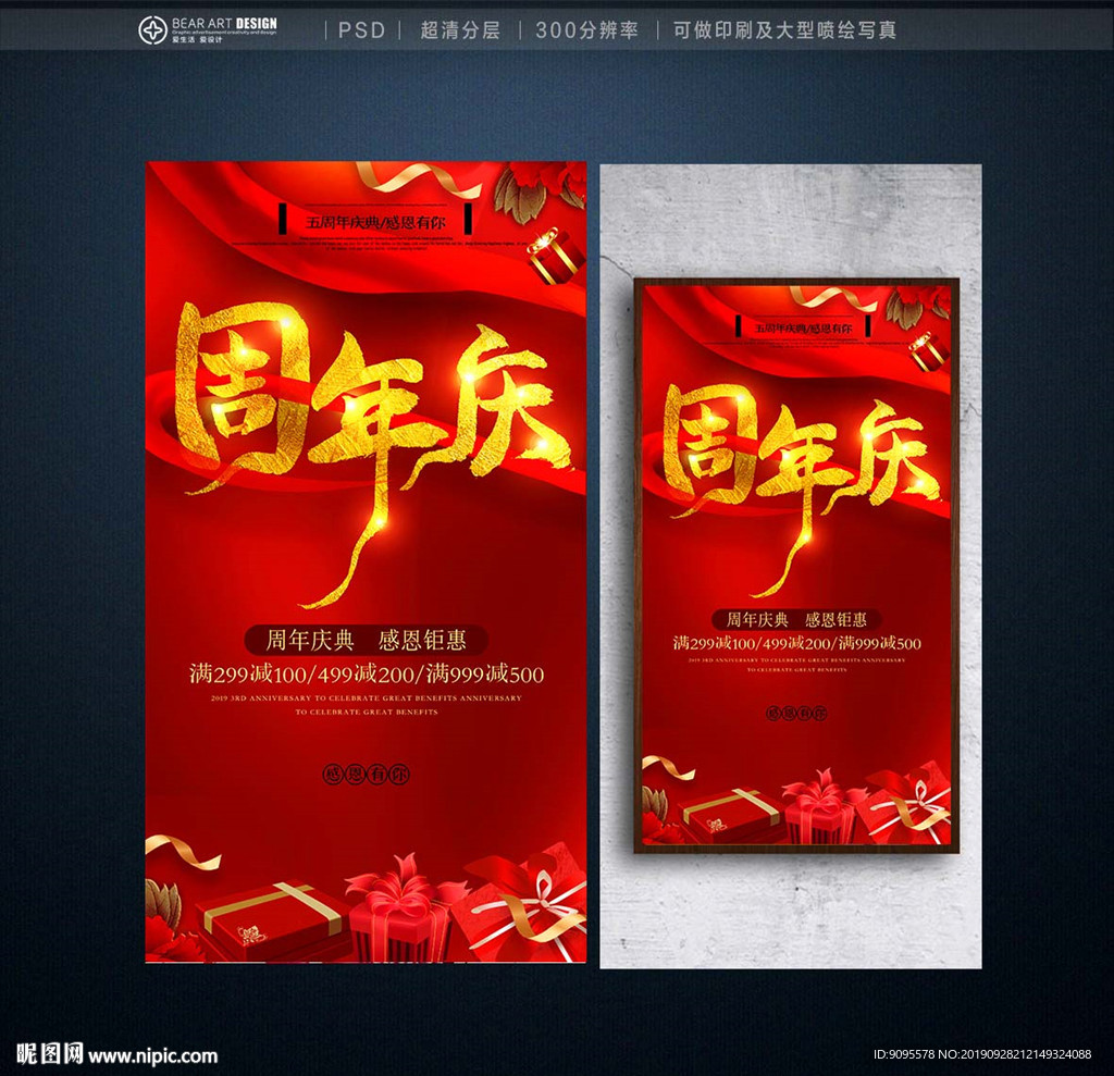 周年庆