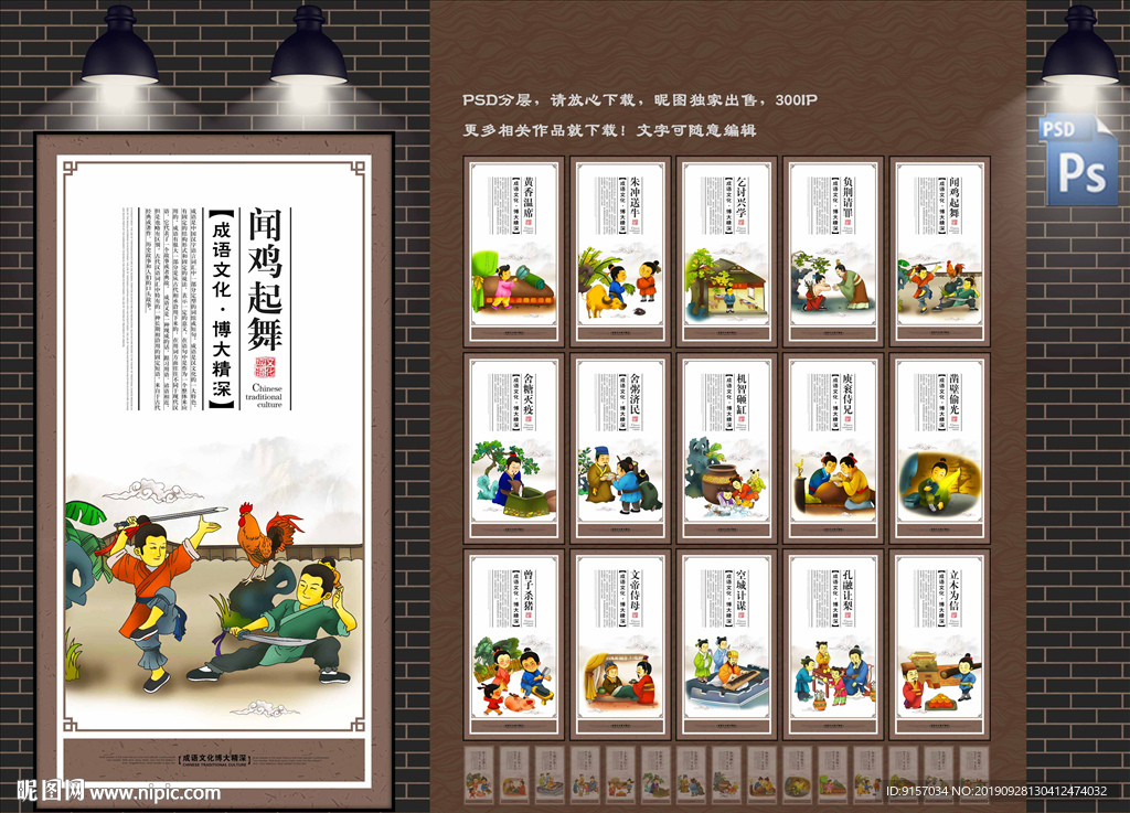 成语典故
