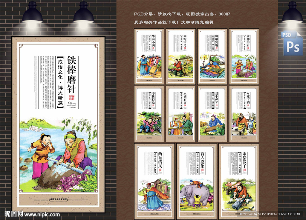 成语故事