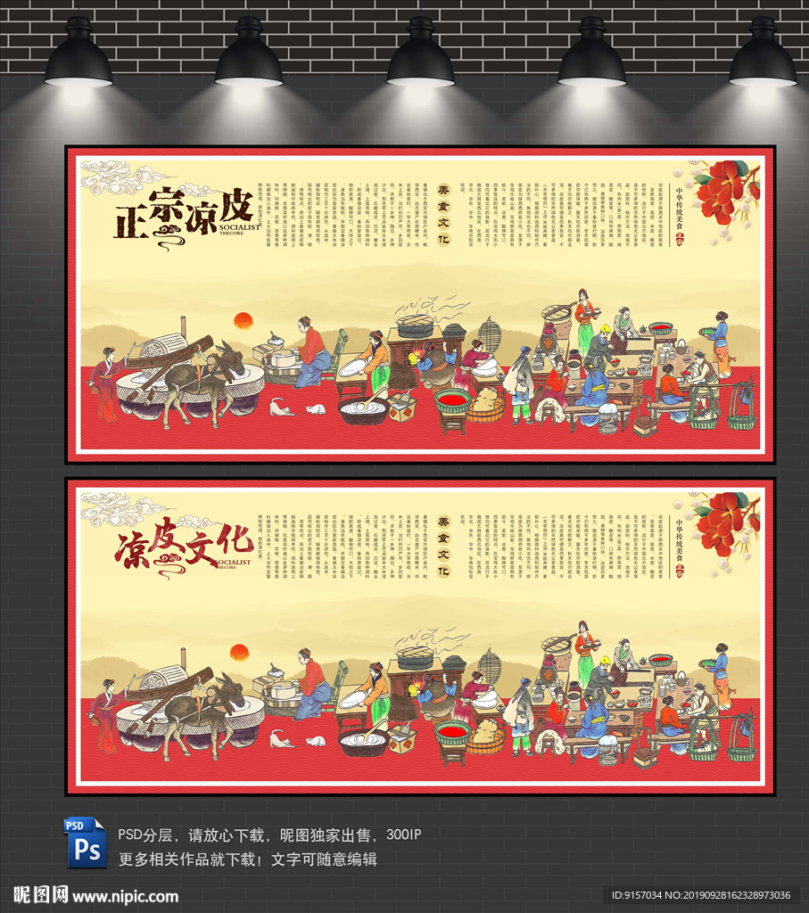 凉皮