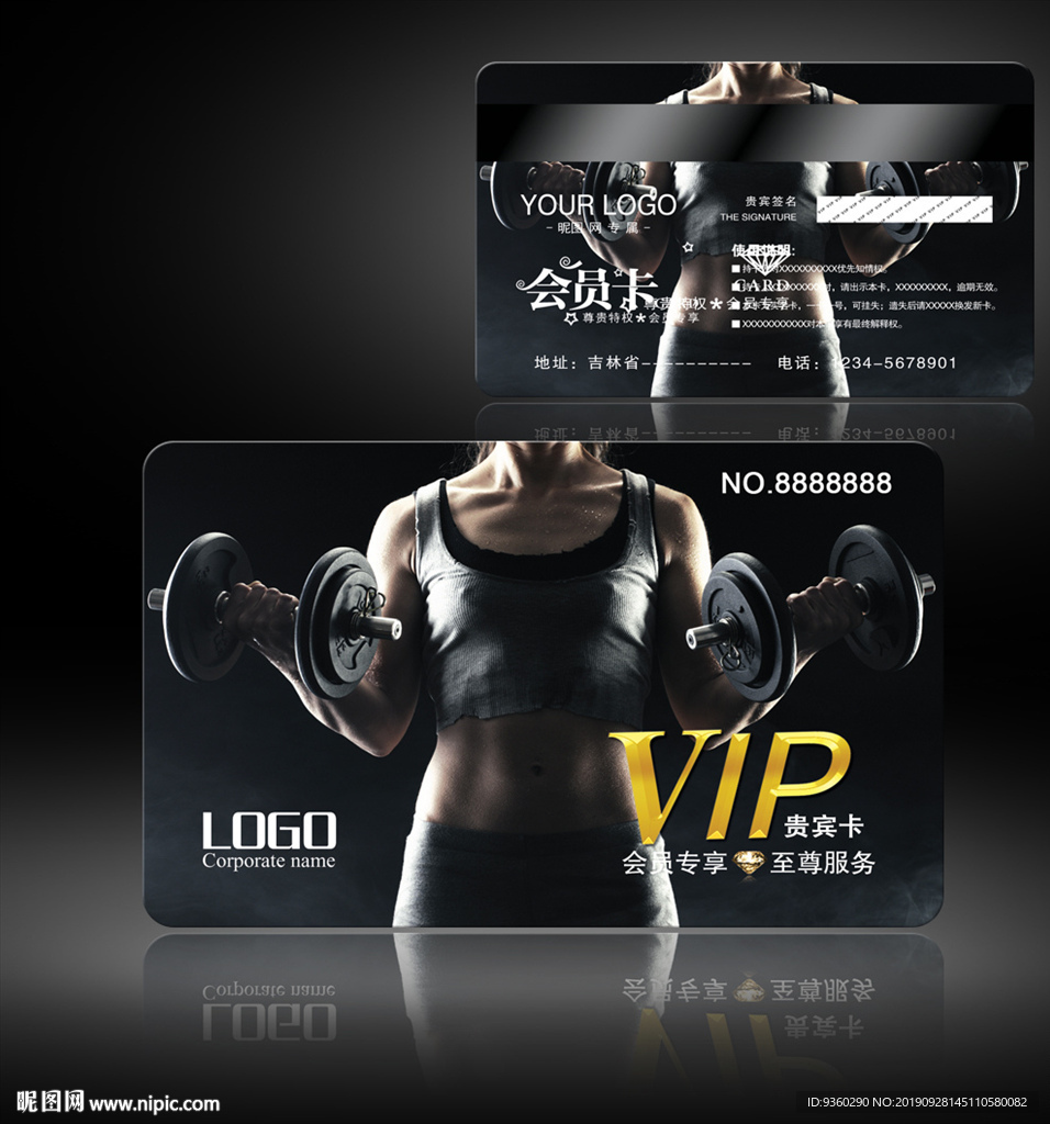 健身会员卡