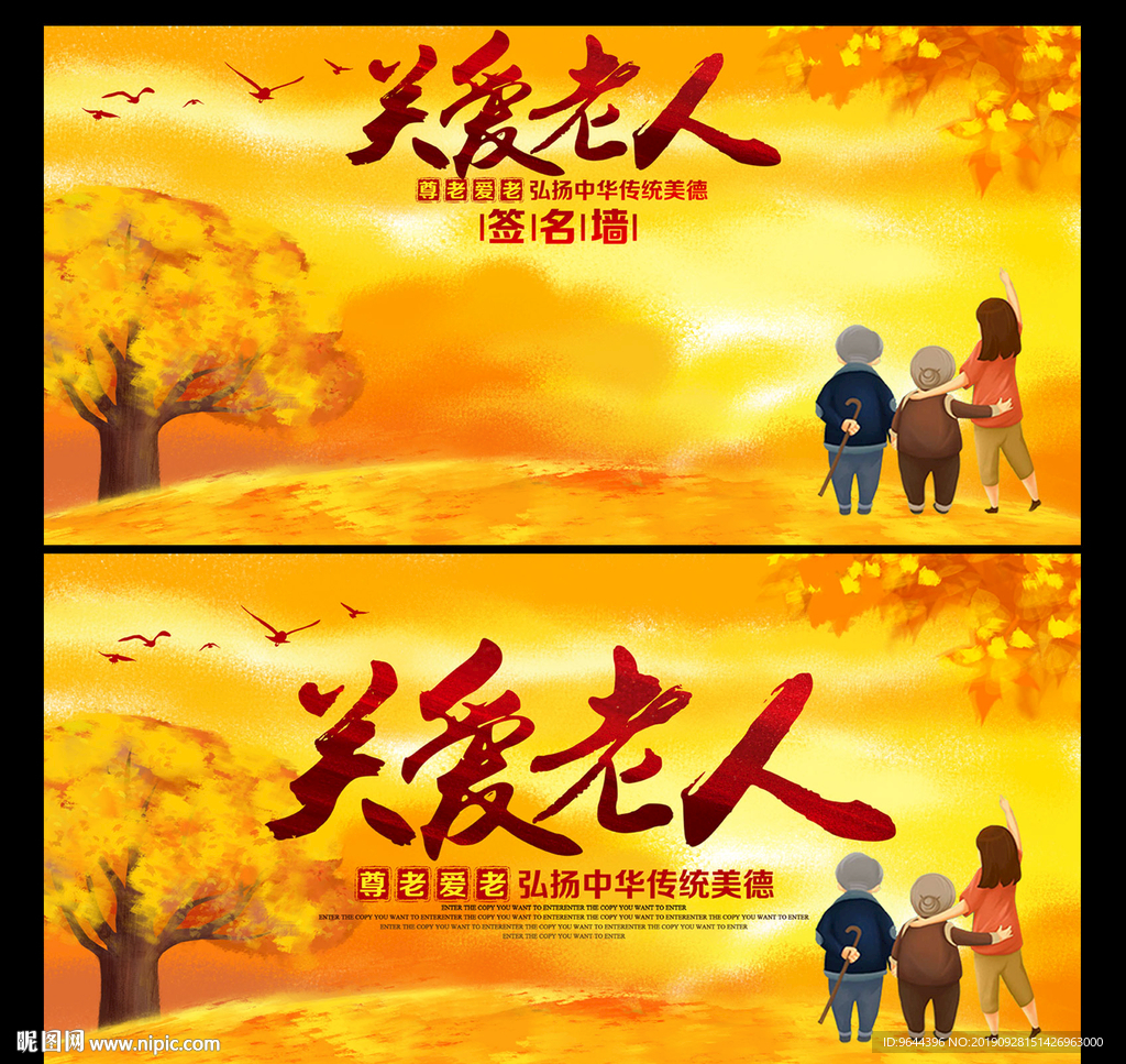 关爱老人海报及签名墙
