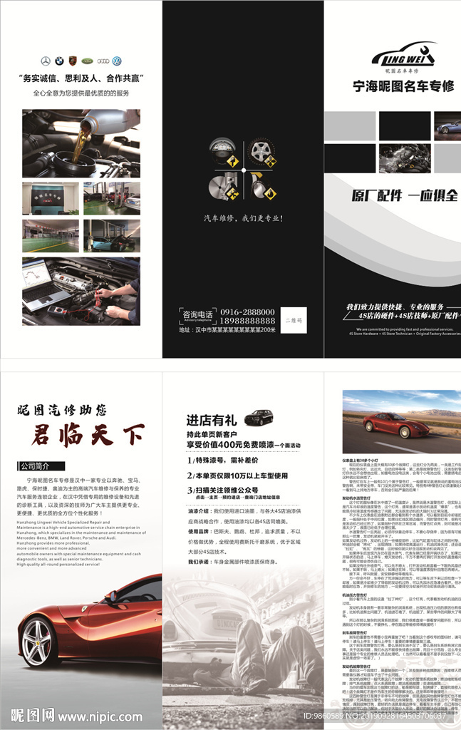 汽修三折页