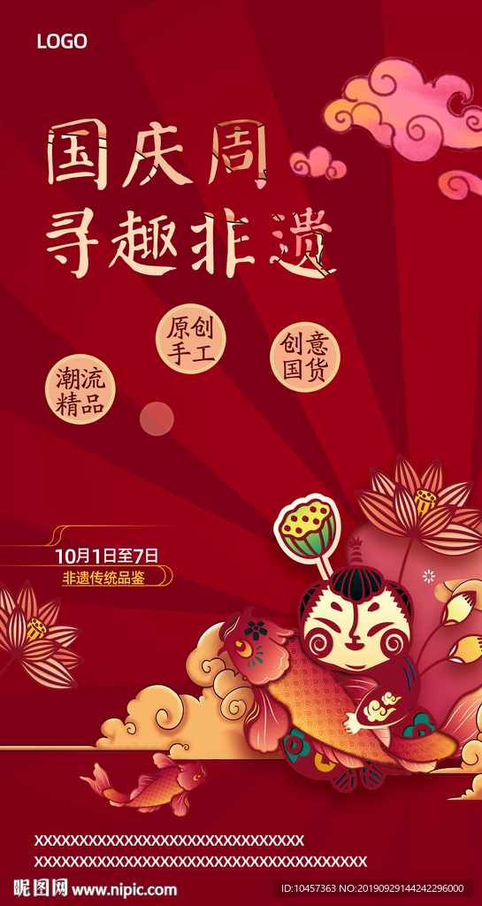 中国风国庆版画