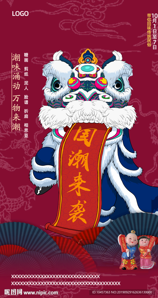 国潮来袭