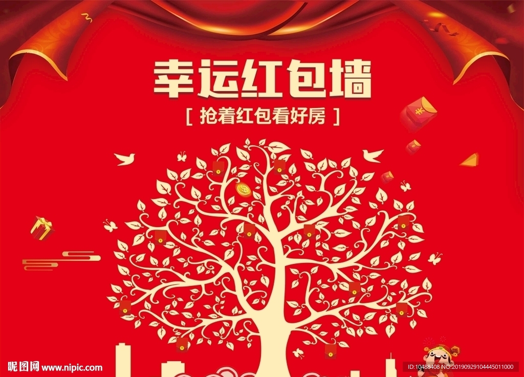 红包墙 国庆 十一 节气 活动