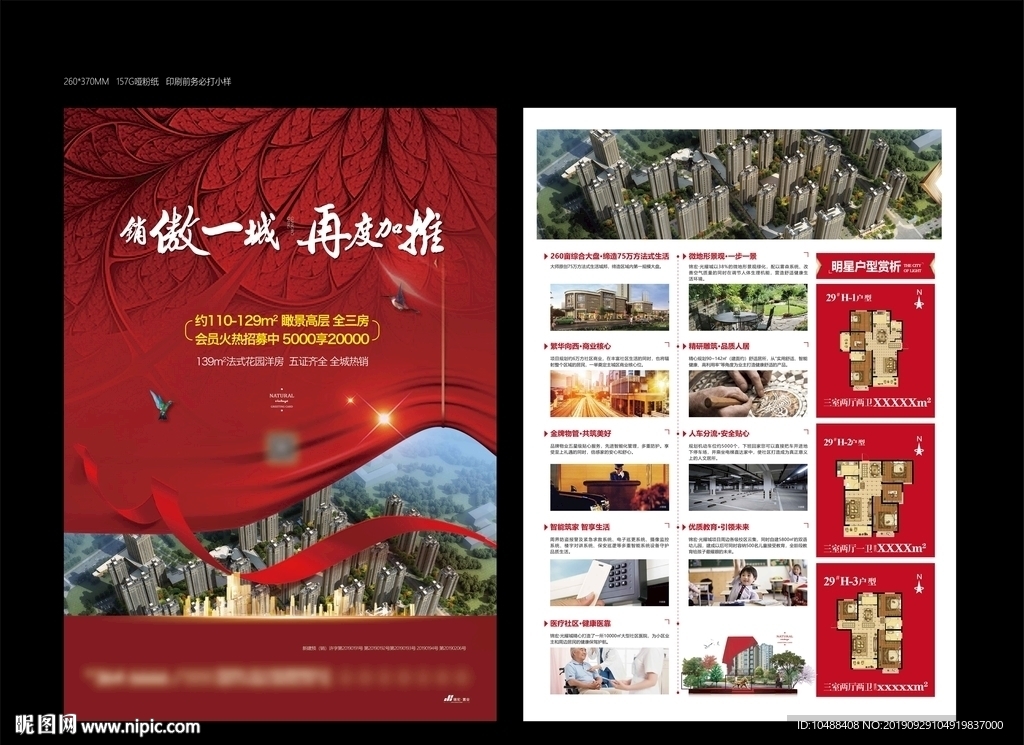 认筹 单页 排号 起筹 盛大