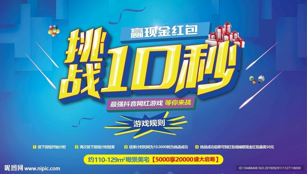 挑战十秒 国庆 十一 桁架 喷