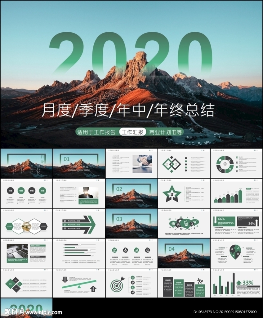 新年计划年终总结述职报告PPT