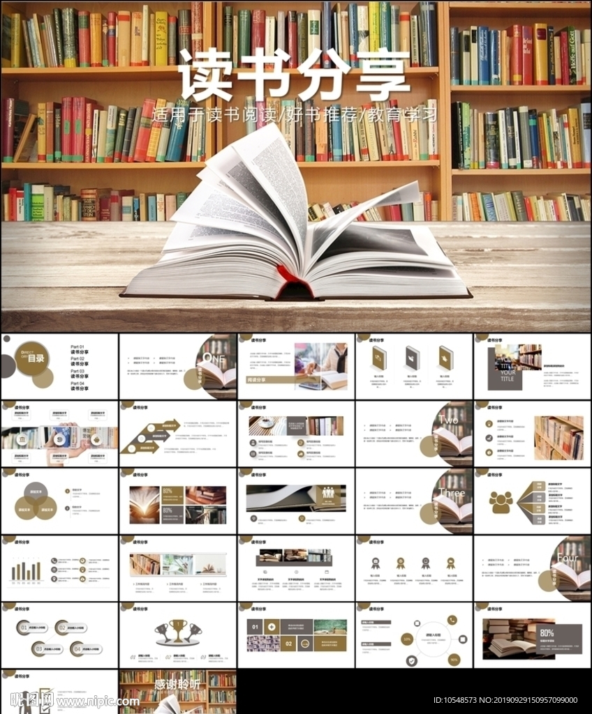 读书节好书推荐读书分享PPT