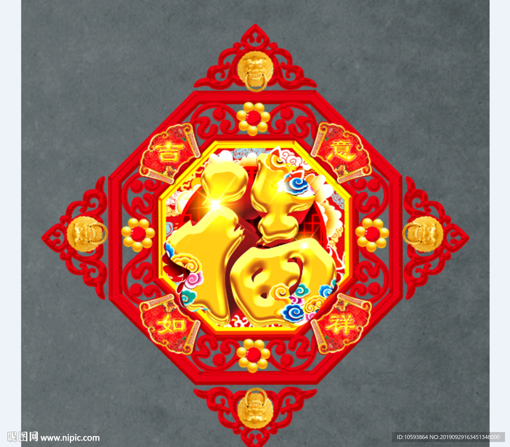 春节福字贴画