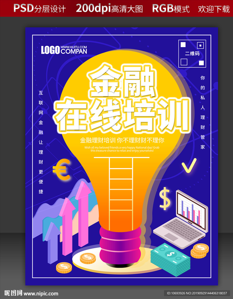 金融在线培训