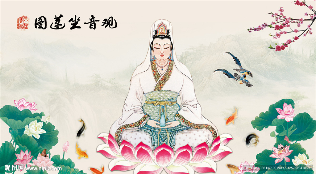 观音坐莲图