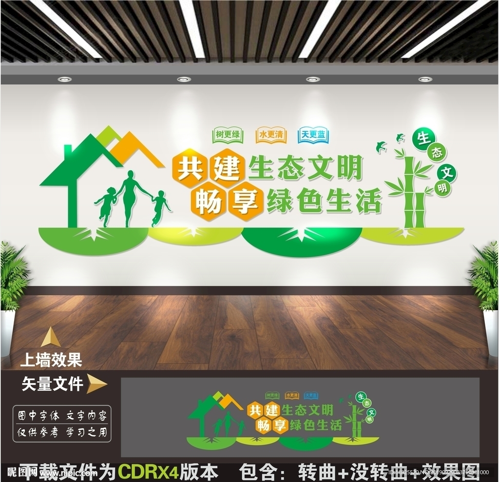 生态文明文化墙