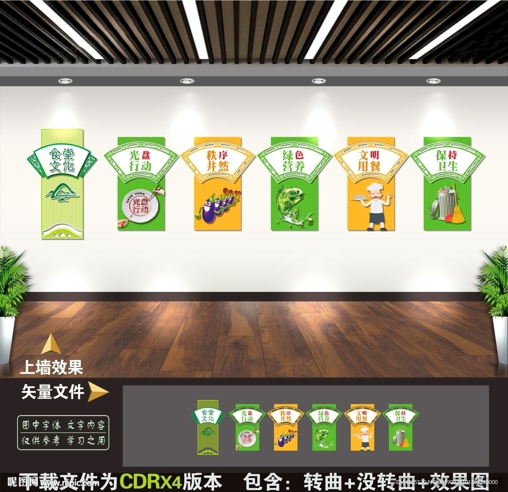 食堂文化墙