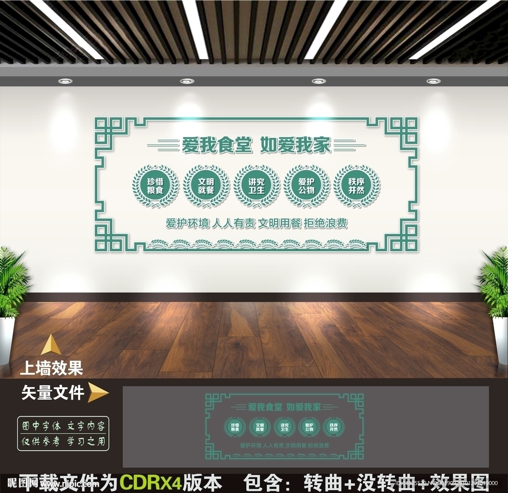 食堂文化墙
