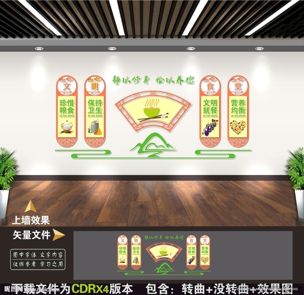 食堂文化墙