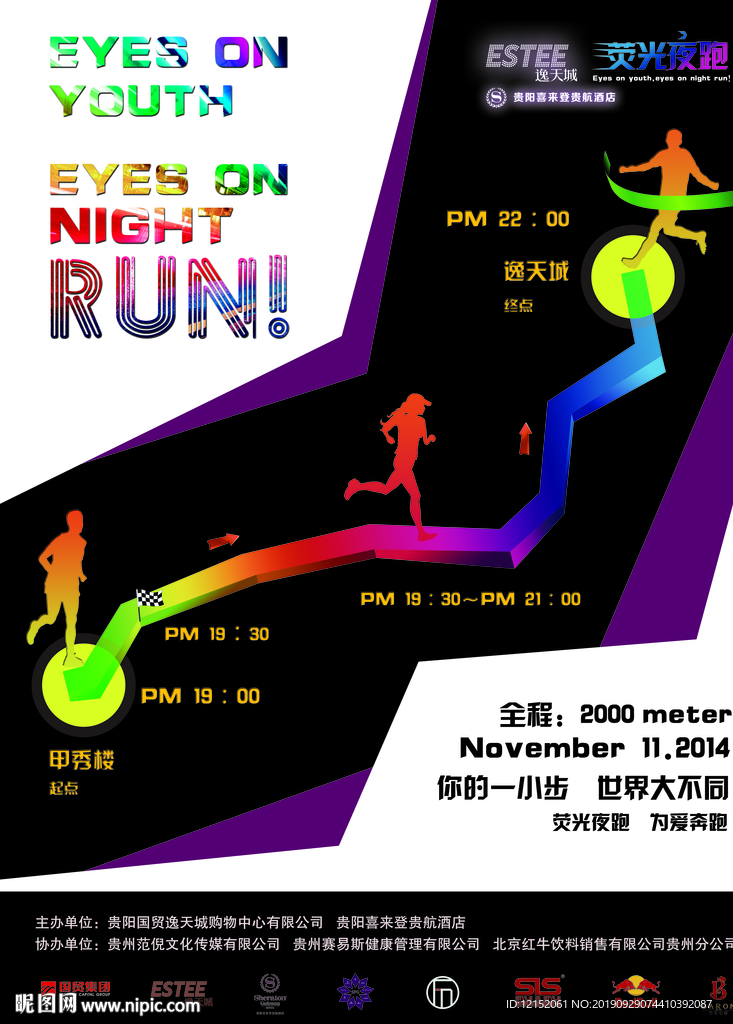 荧光夜跑路线图