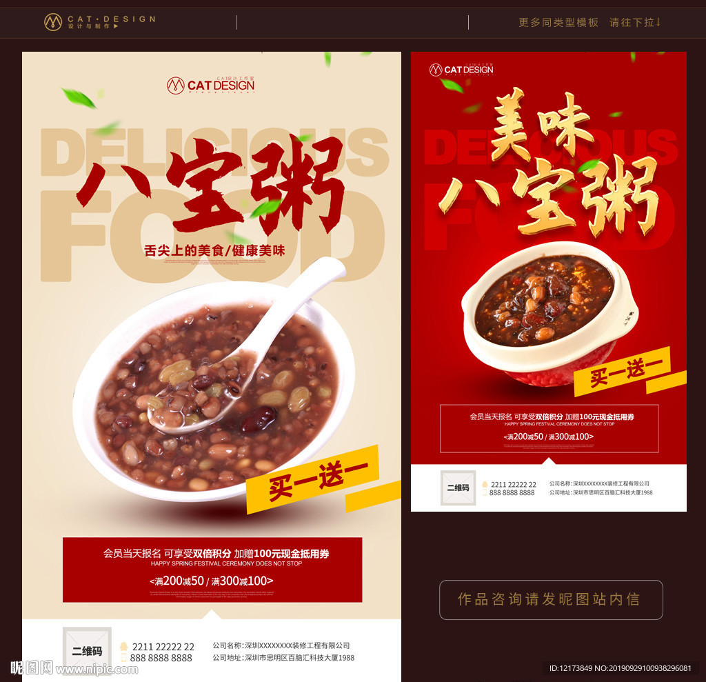 八宝粥