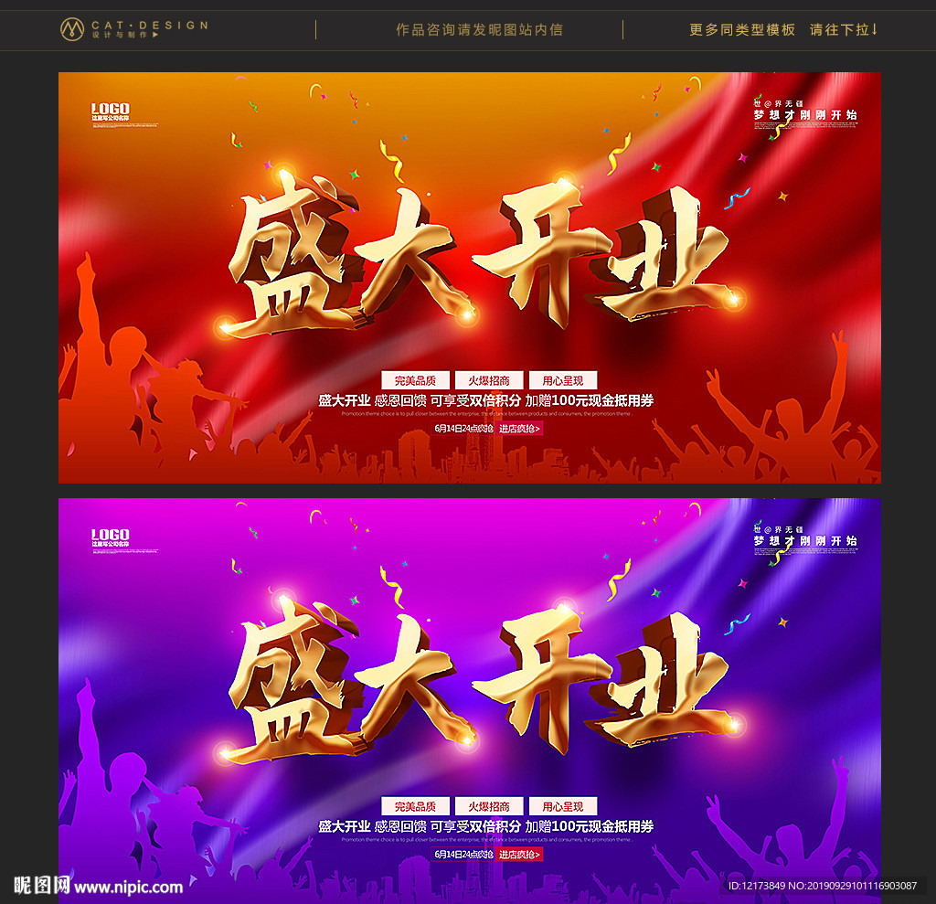 盛大开业